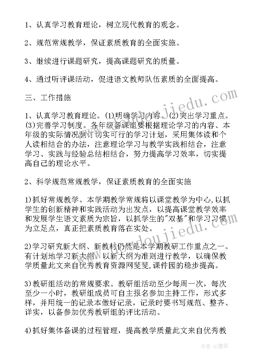 2023年初中校本教研方案 初中七年级语文教研组计划(精选8篇)