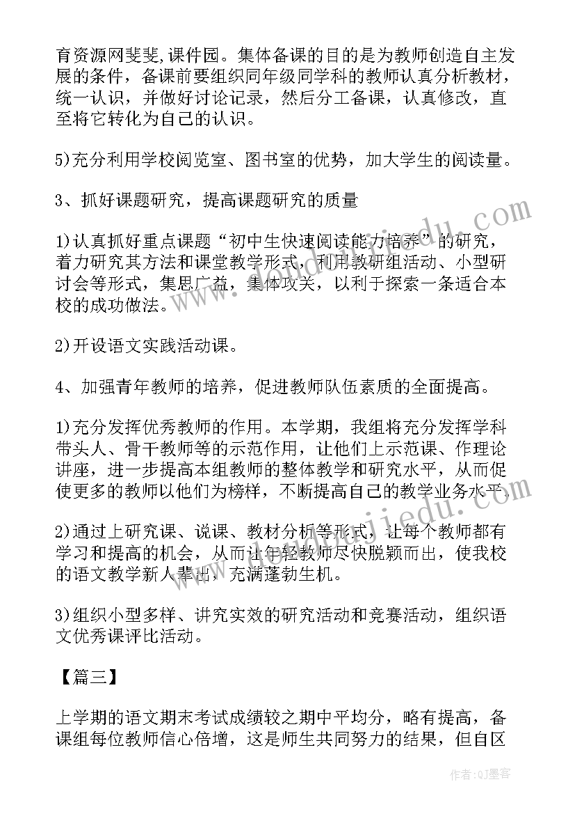 2023年初中校本教研方案 初中七年级语文教研组计划(精选8篇)