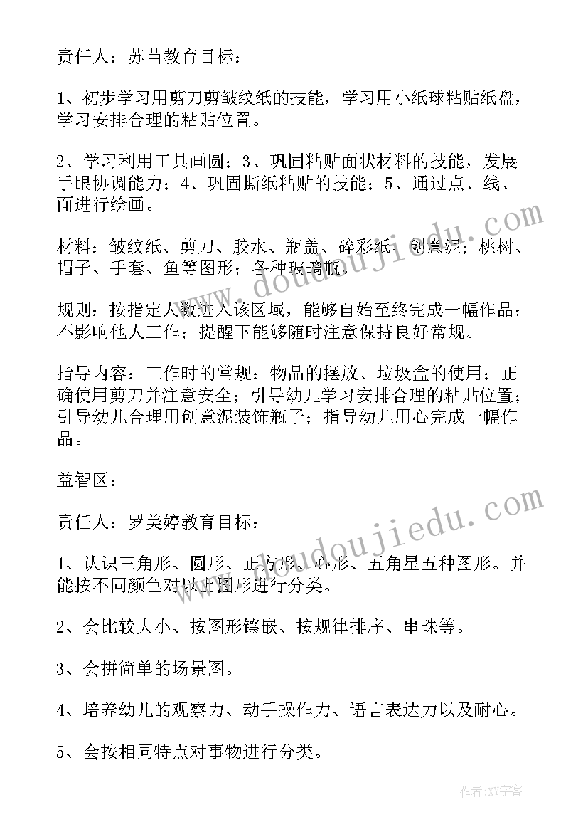 2023年小班音乐沙沙沙教案设计意图(大全7篇)