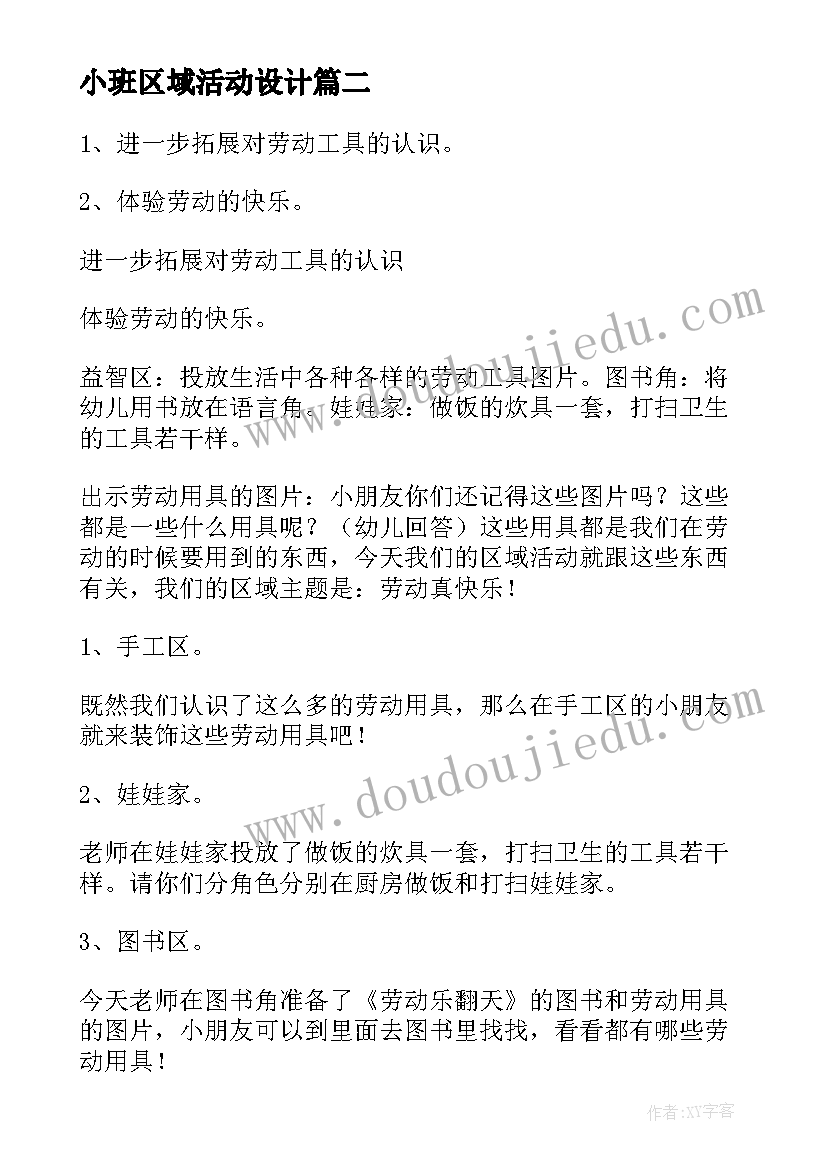 2023年小班音乐沙沙沙教案设计意图(大全7篇)