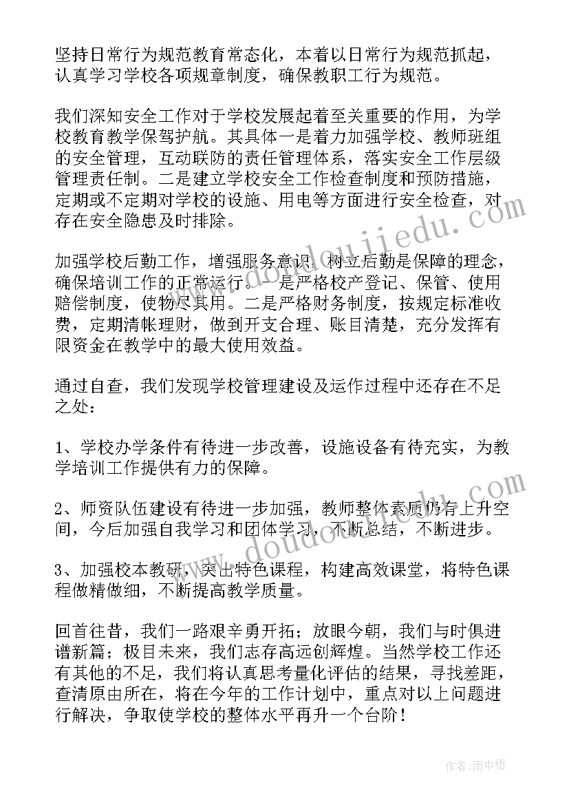 党支部自查报告(大全5篇)