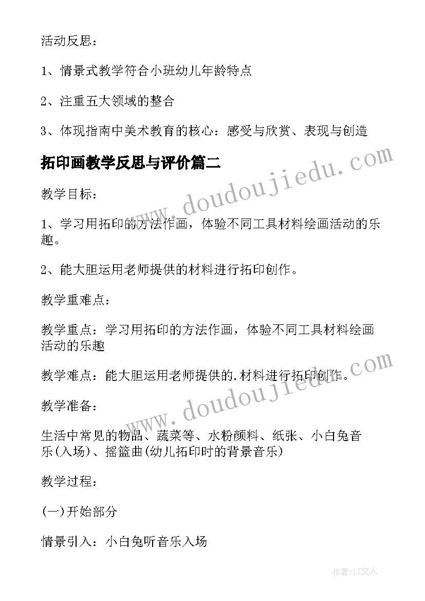 拓印画教学反思与评价(模板5篇)