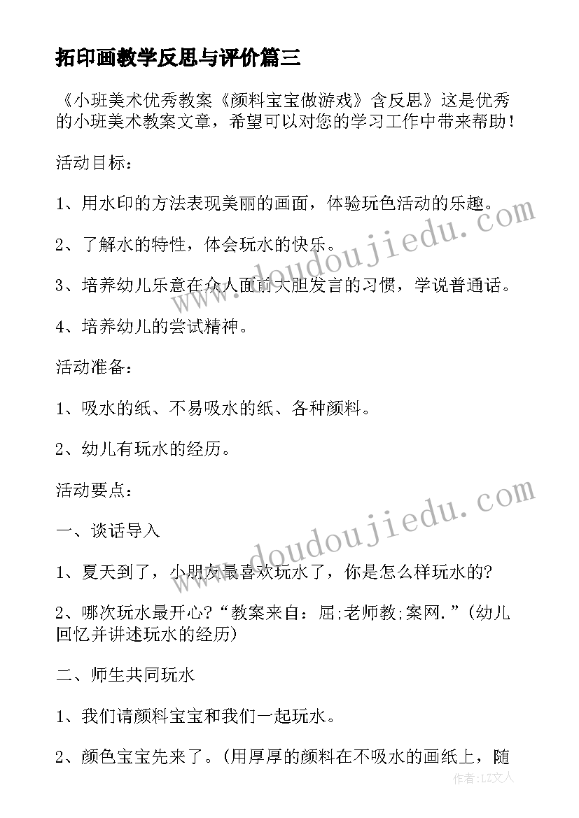 拓印画教学反思与评价(模板5篇)