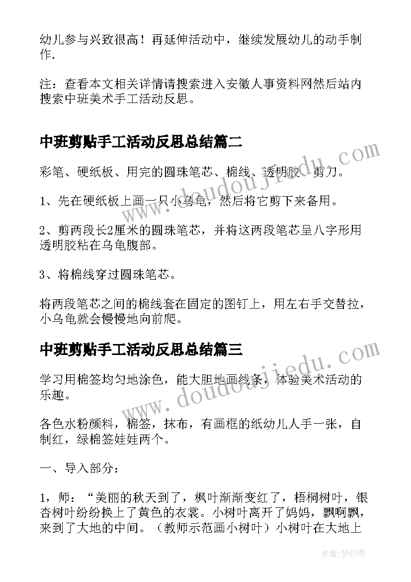 2023年中班剪贴手工活动反思总结(实用5篇)