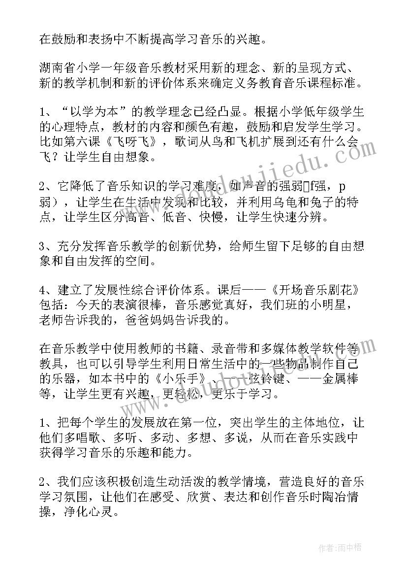 最新一年级音乐教学计划花城版 一年级音乐教学计划(优质10篇)