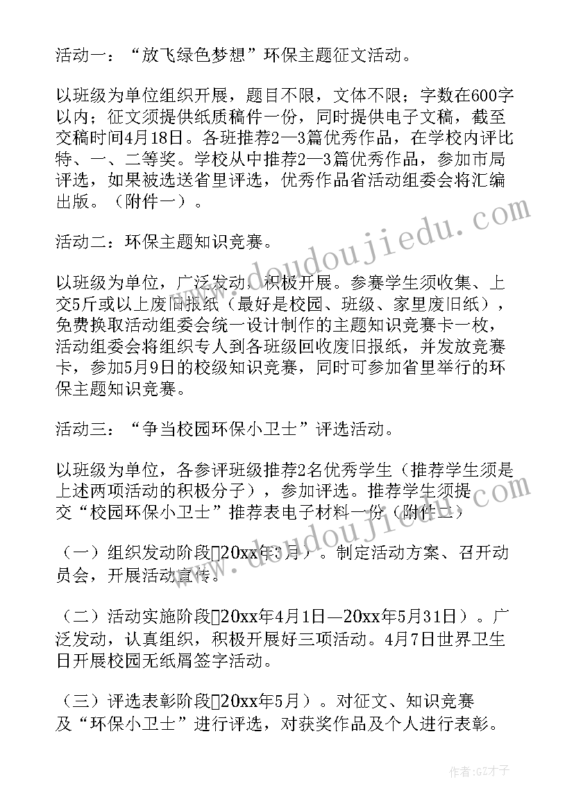 最新环境法制教育 环保活动方案(模板5篇)