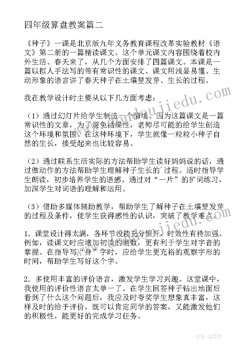 2023年四年级算盘教案(实用5篇)