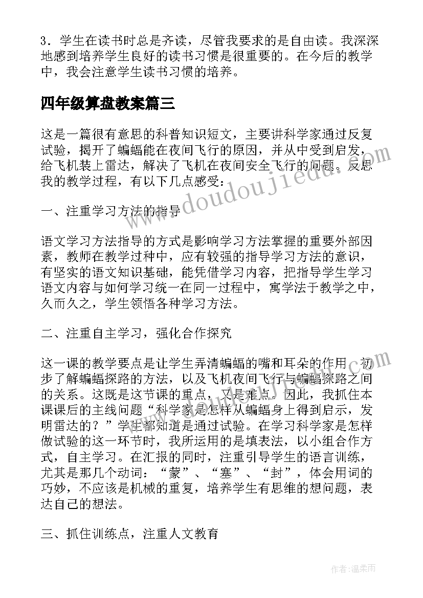 2023年四年级算盘教案(实用5篇)