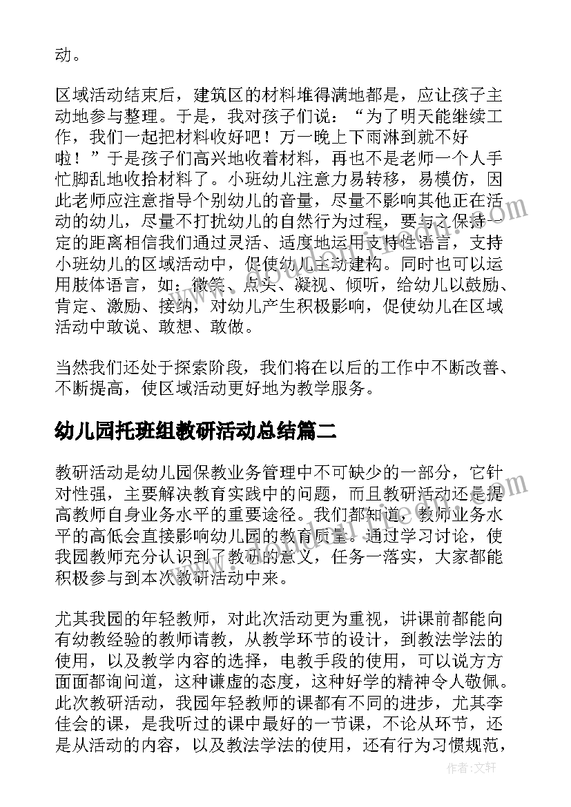 2023年幼儿园托班组教研活动总结 幼儿园教研活动总结(优秀7篇)