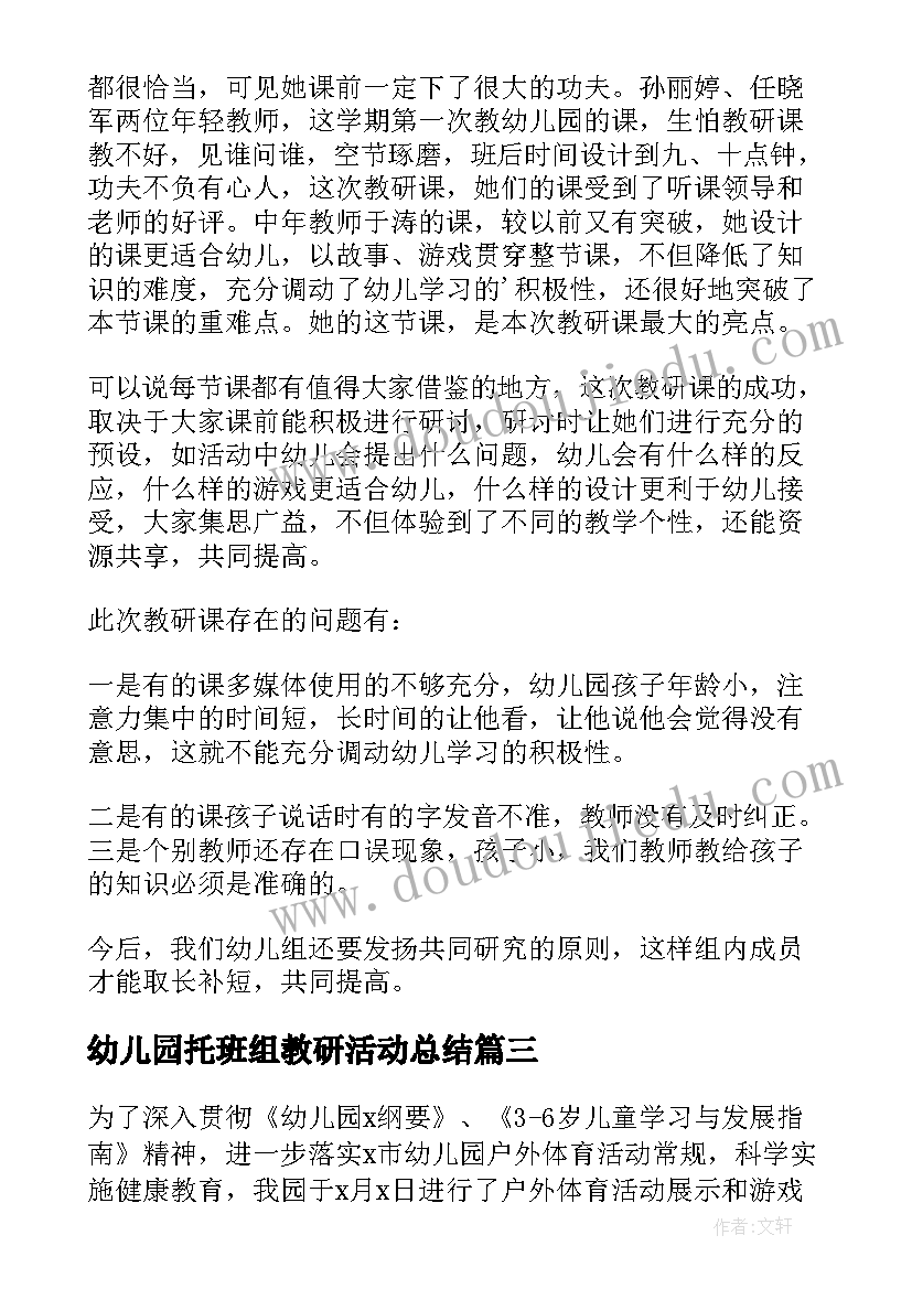 2023年幼儿园托班组教研活动总结 幼儿园教研活动总结(优秀7篇)