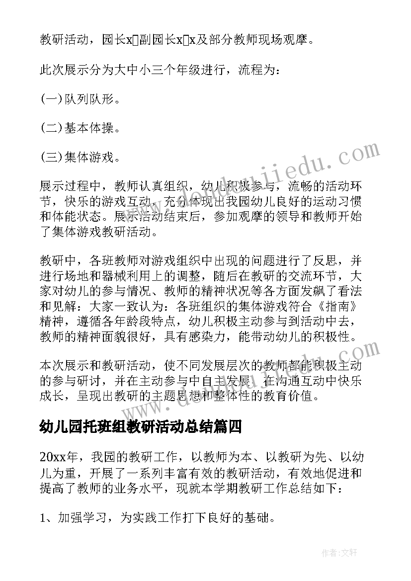 2023年幼儿园托班组教研活动总结 幼儿园教研活动总结(优秀7篇)