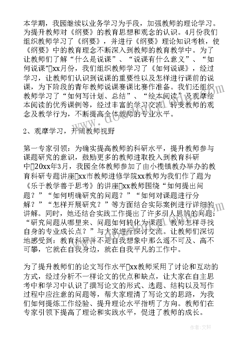 2023年幼儿园托班组教研活动总结 幼儿园教研活动总结(优秀7篇)