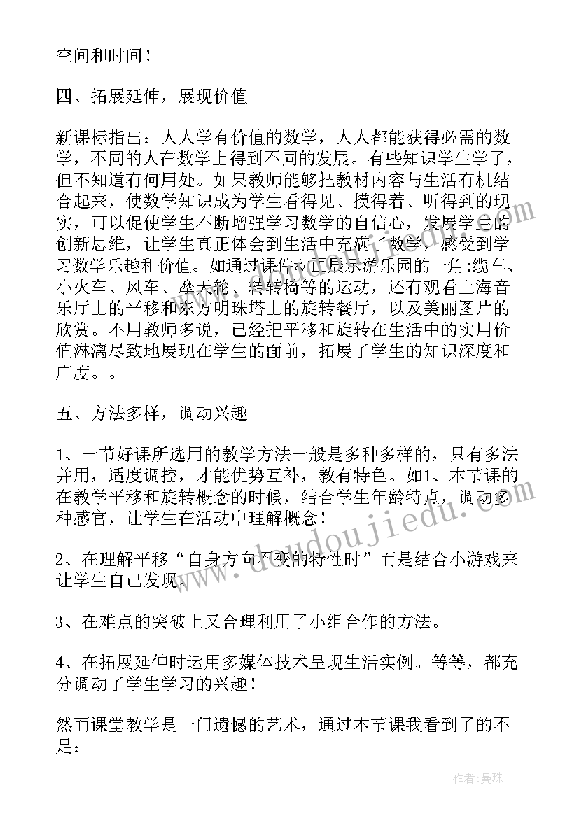 2023年四上平移教学反思(汇总7篇)