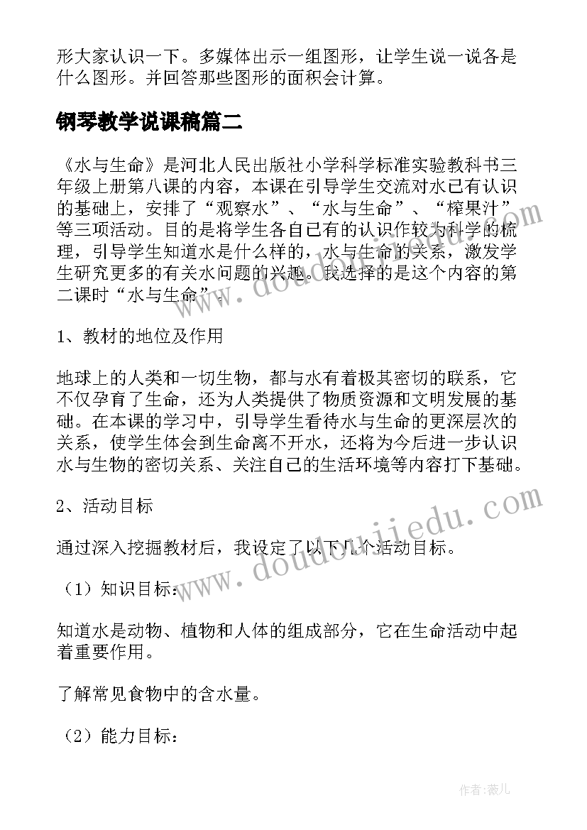 2023年钢琴教学说课稿(通用5篇)