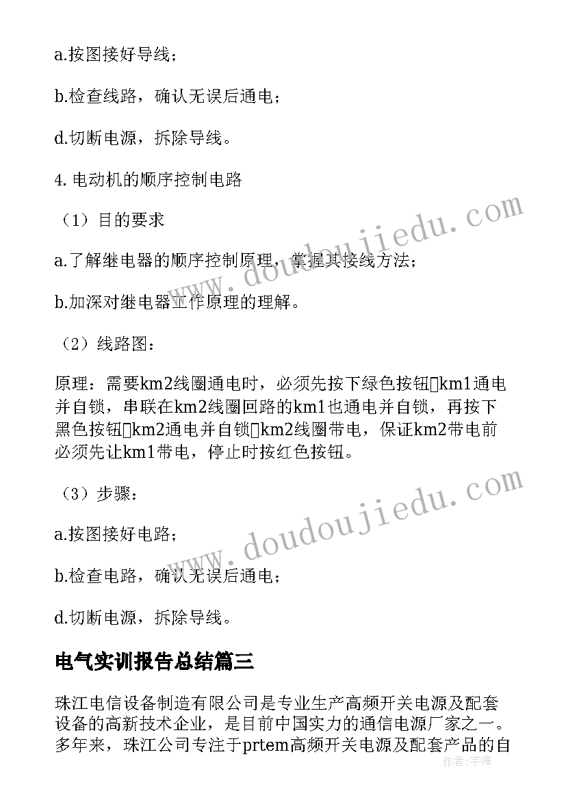 2023年电气实训报告总结(优质5篇)