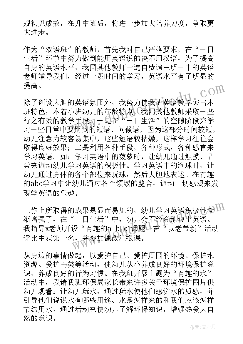 2023年幼儿园新教师个人教学总结(通用5篇)