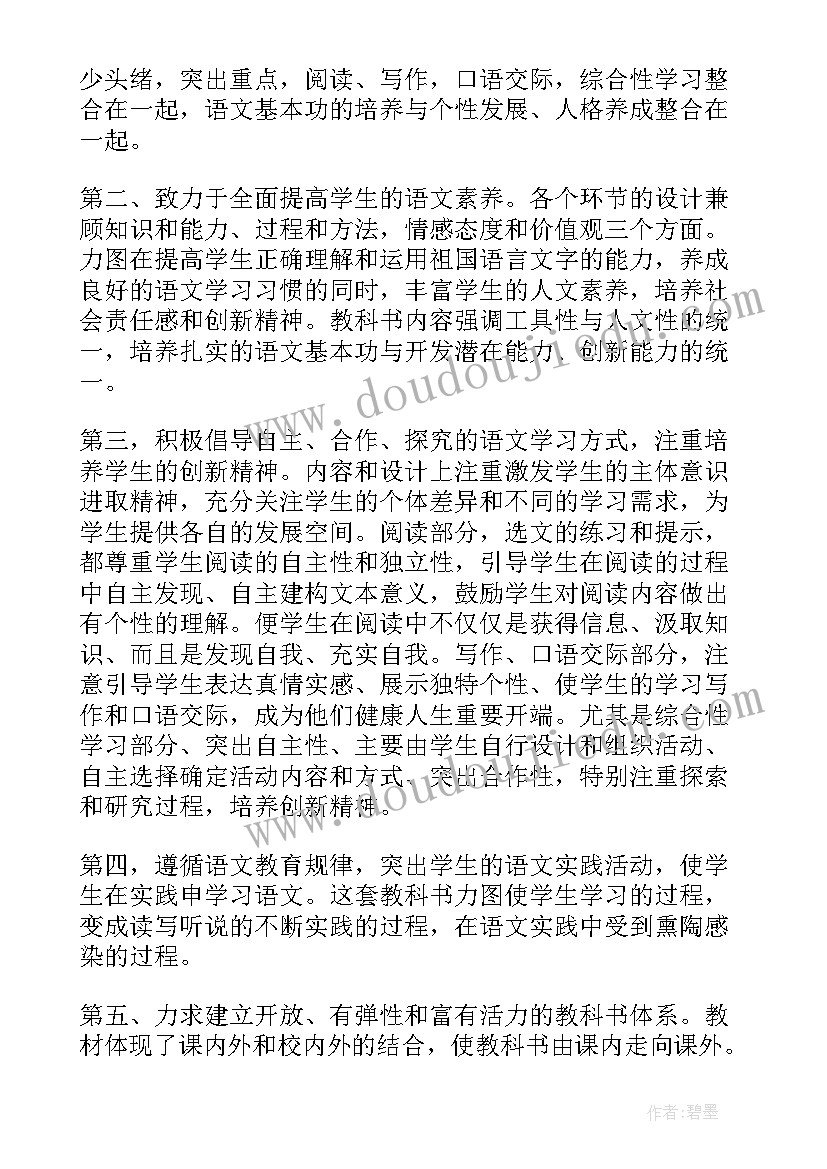 最新语文七年级教学计划 七年级语文教学计划(大全9篇)