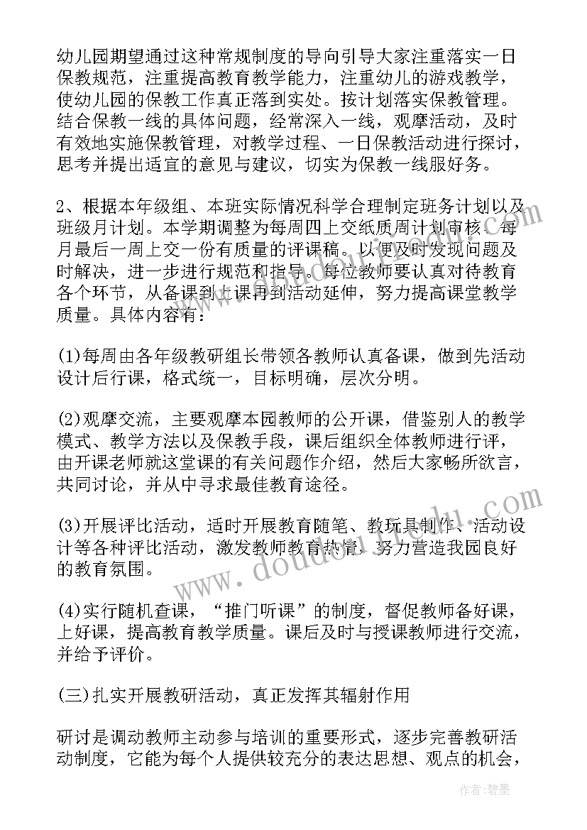 幼儿园兼职教研员工作计划 幼儿园教研活动计划(优秀7篇)