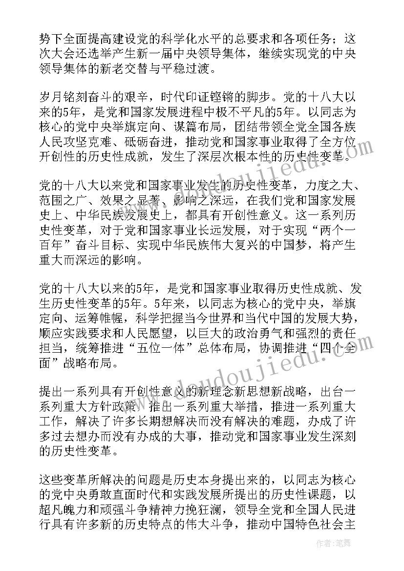 十八大报告四个意识 党的十八大报告学习心得体会完整文档(精选5篇)