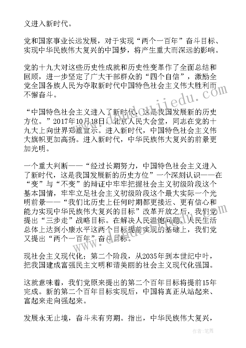 十八大报告四个意识 党的十八大报告学习心得体会完整文档(精选5篇)