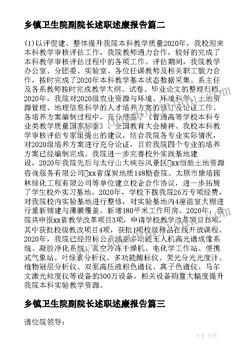 2023年乡镇卫生院副院长述职述廉报告(实用9篇)