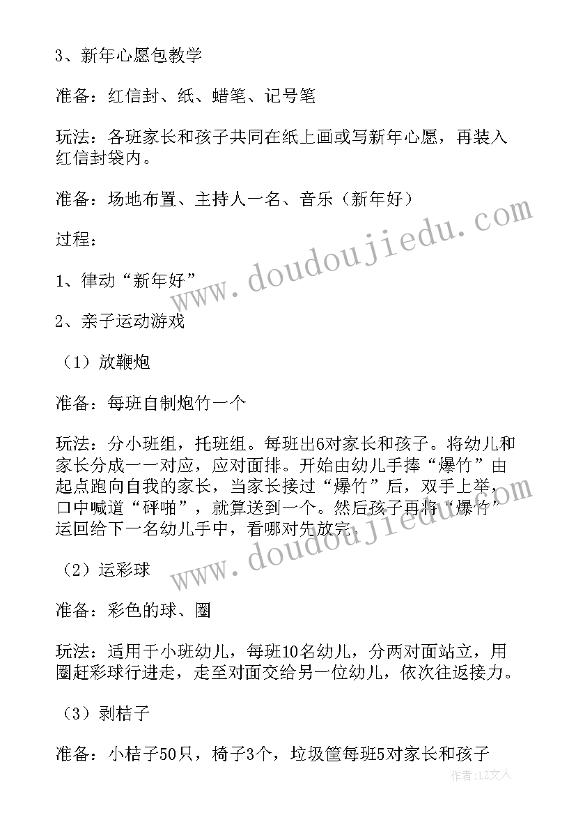 2023年幼儿园趣味手工纸杯 幼儿园元旦节亲子手工活动方案(实用5篇)