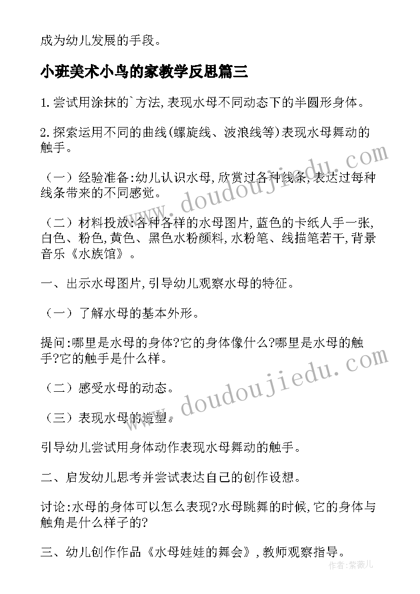 最新小班美术小鸟的家教学反思(优秀7篇)