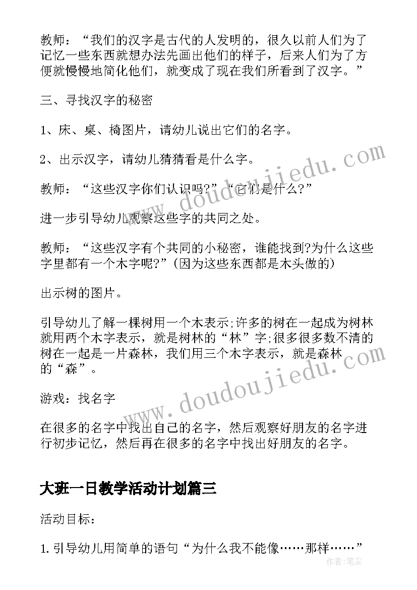 最新大班一日教学活动计划(精选5篇)