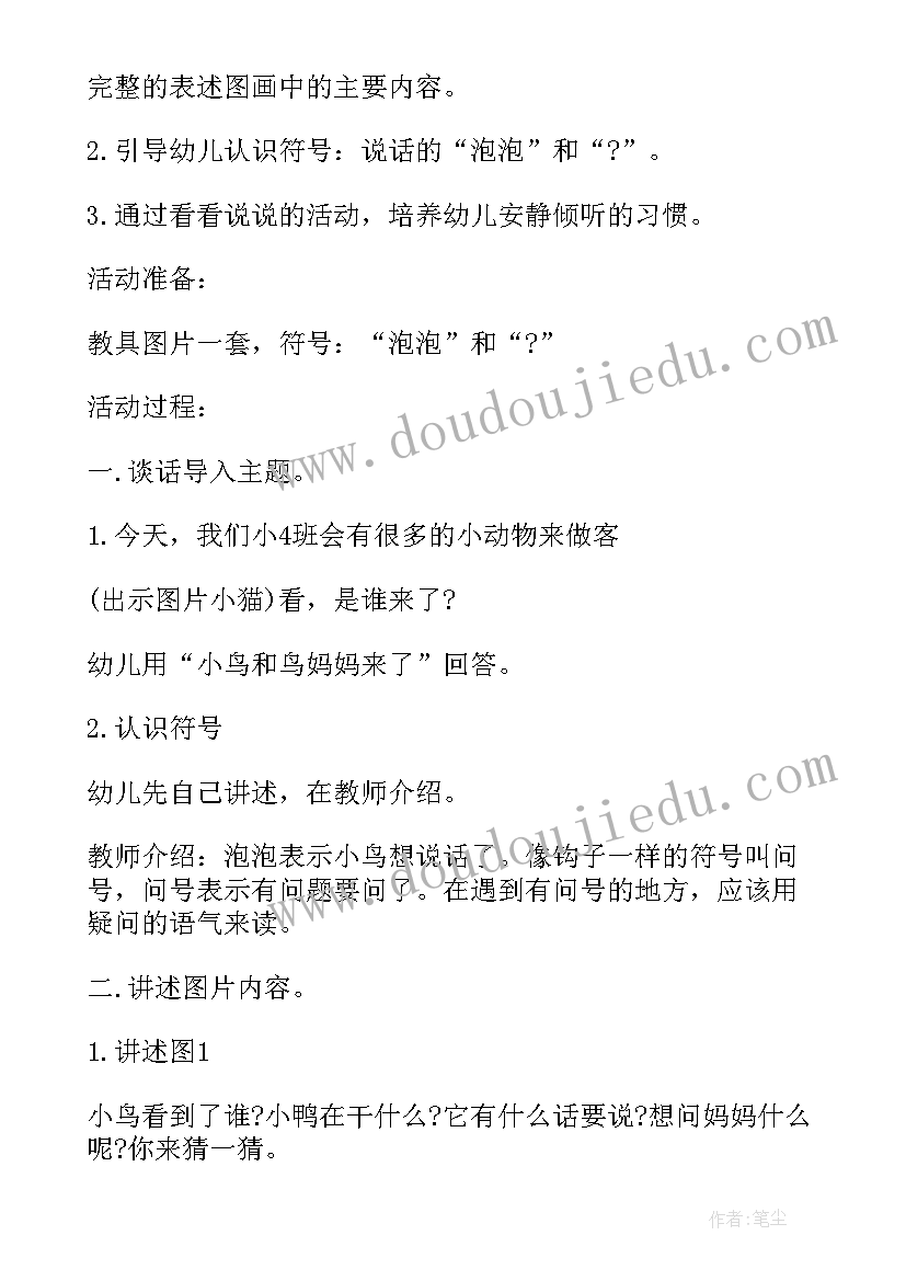 最新大班一日教学活动计划(精选5篇)