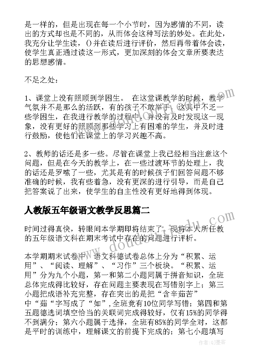 2023年人教版五年级语文教学反思 五年级语文教学反思(优质6篇)