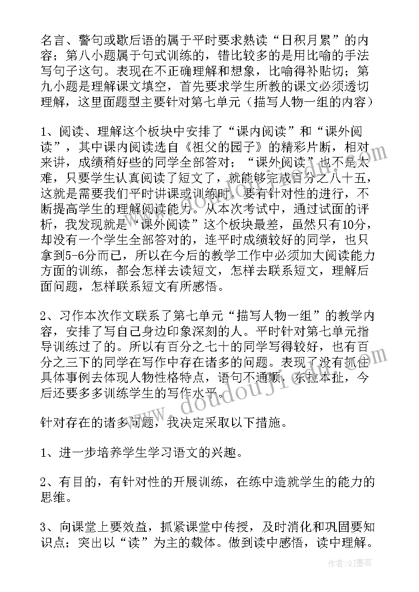 2023年人教版五年级语文教学反思 五年级语文教学反思(优质6篇)