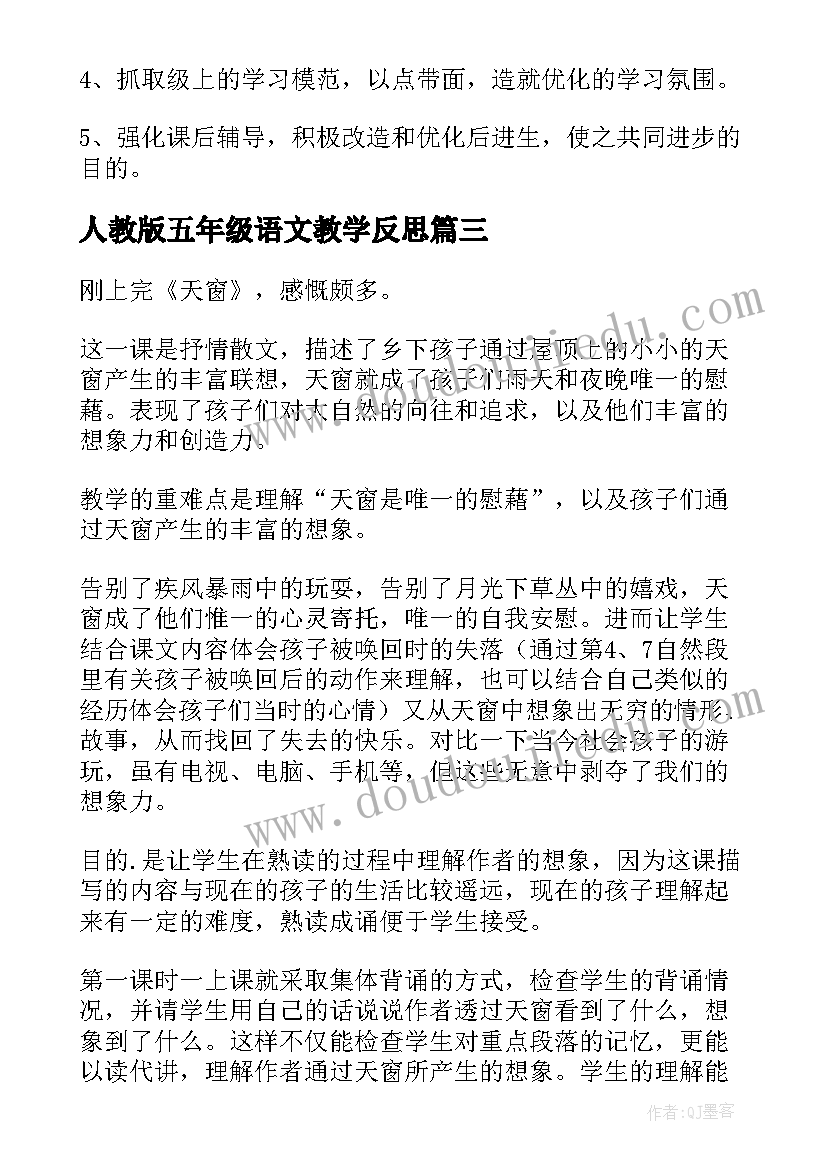 2023年人教版五年级语文教学反思 五年级语文教学反思(优质6篇)