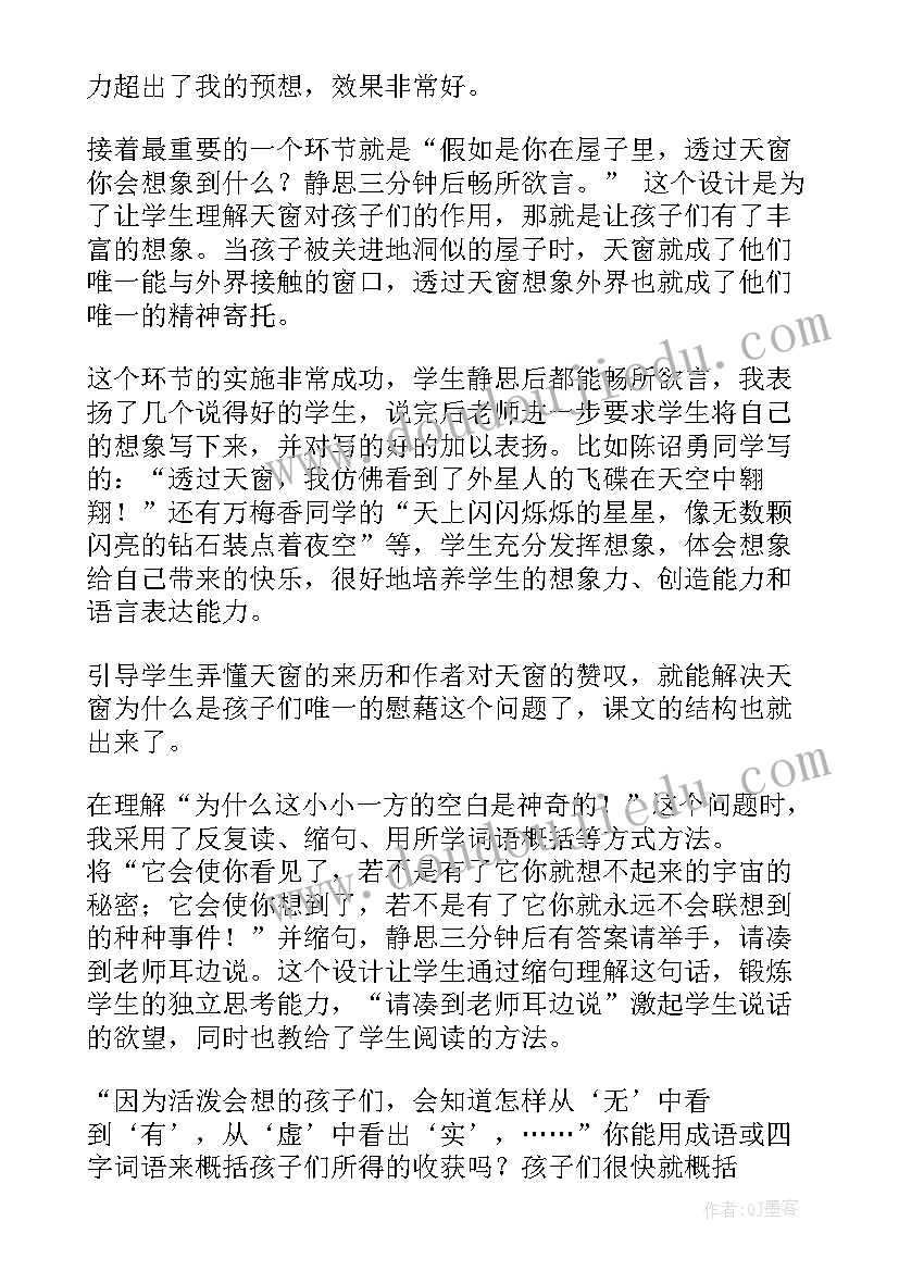 2023年人教版五年级语文教学反思 五年级语文教学反思(优质6篇)