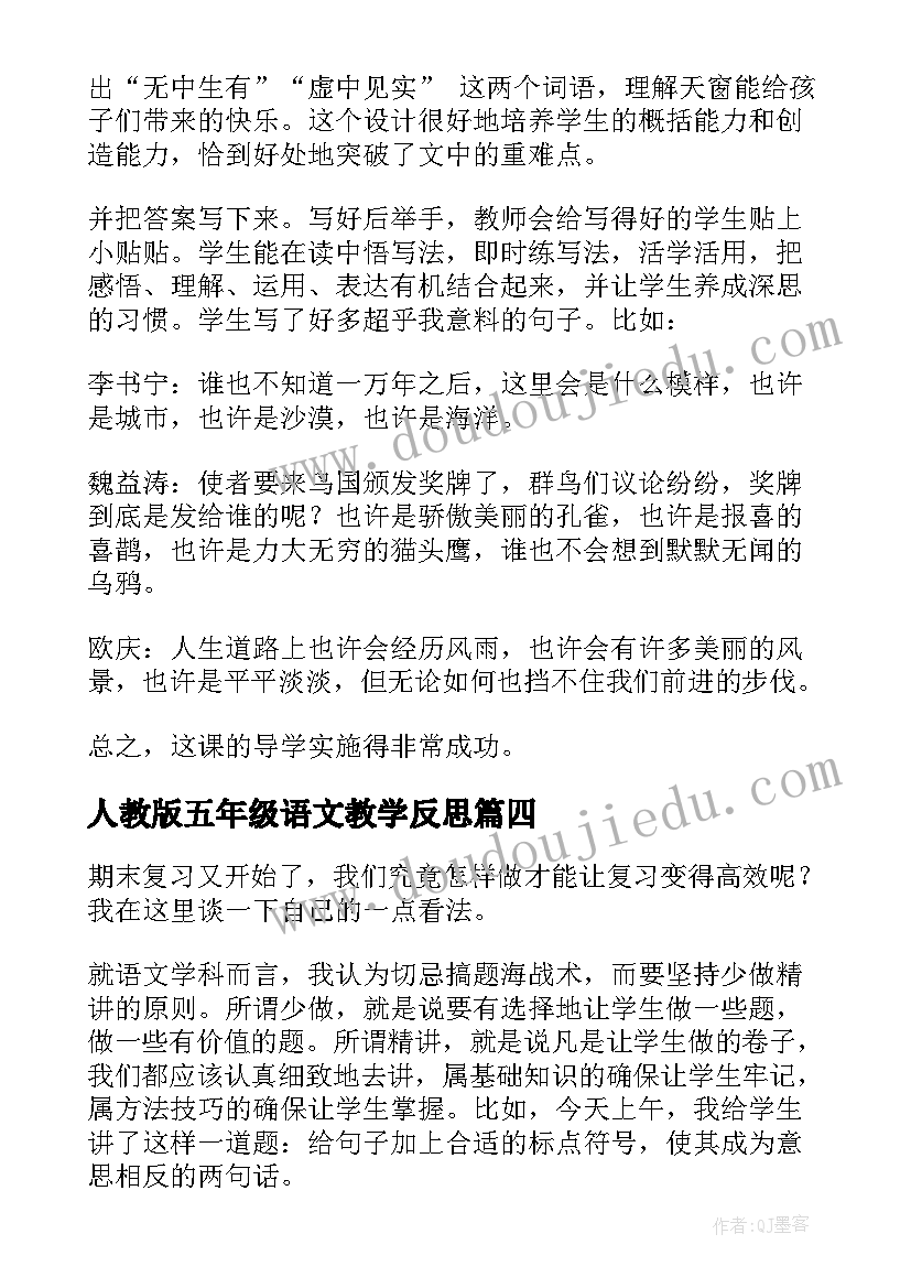 2023年人教版五年级语文教学反思 五年级语文教学反思(优质6篇)