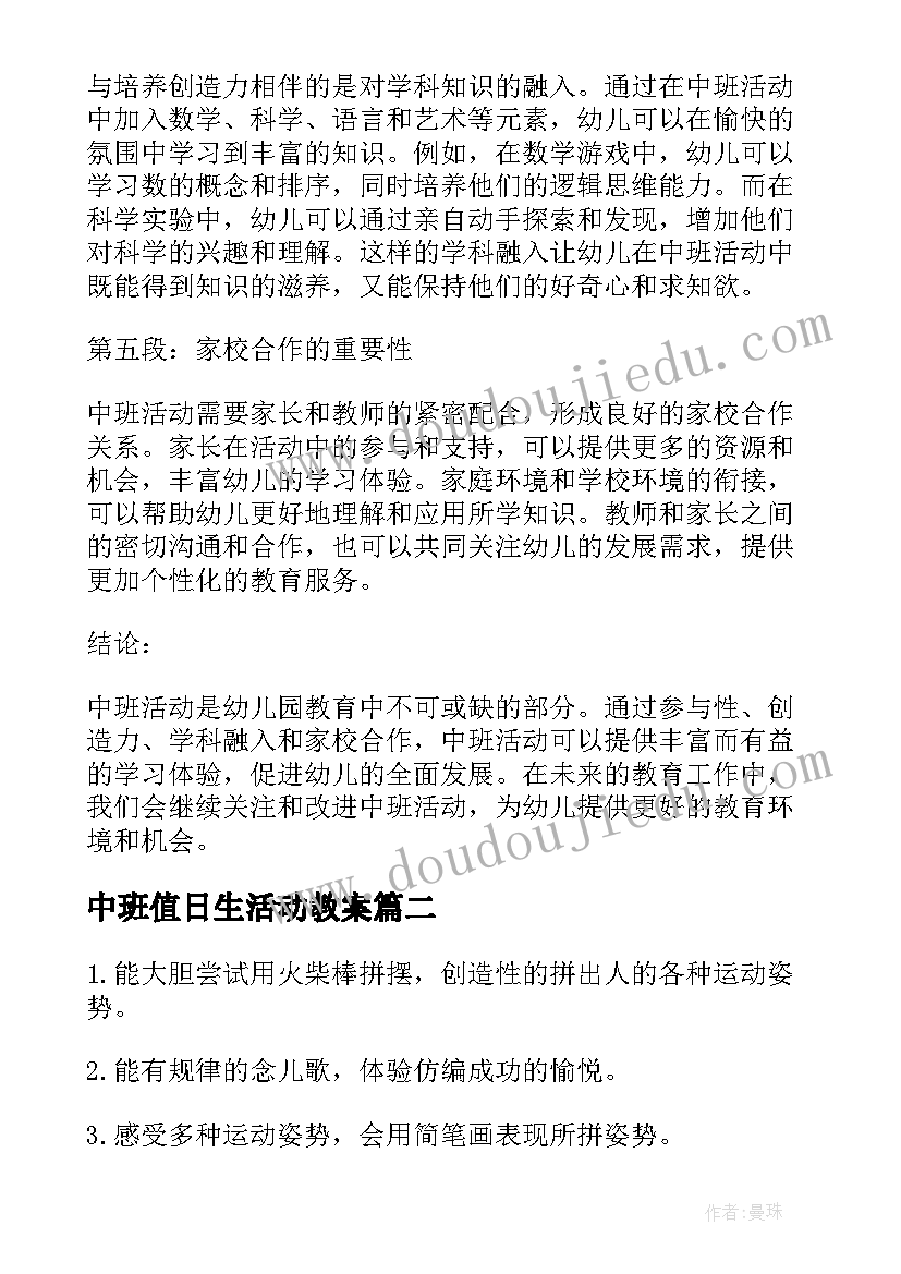 最新中班值日生活动教案 中班活动反思心得体会(优秀7篇)