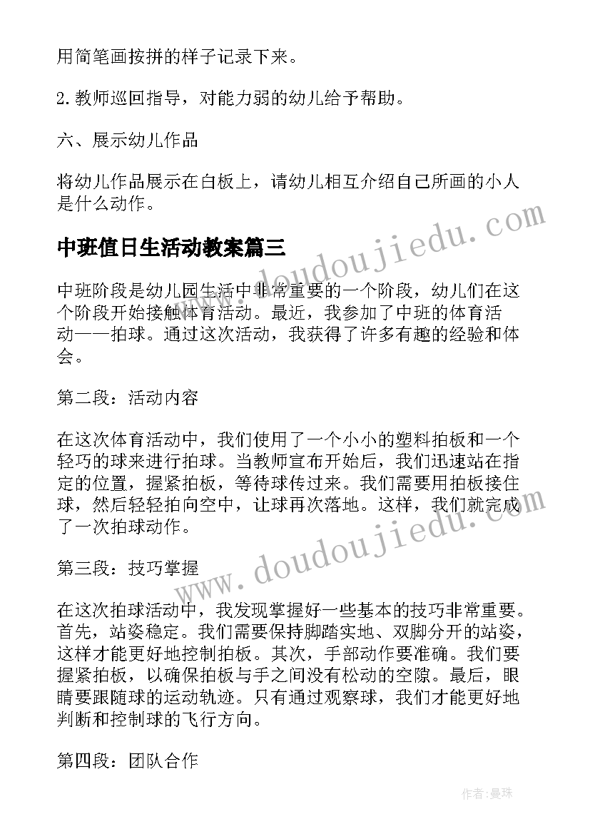 最新中班值日生活动教案 中班活动反思心得体会(优秀7篇)