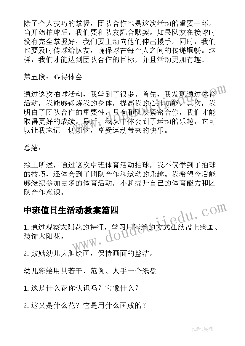 最新中班值日生活动教案 中班活动反思心得体会(优秀7篇)