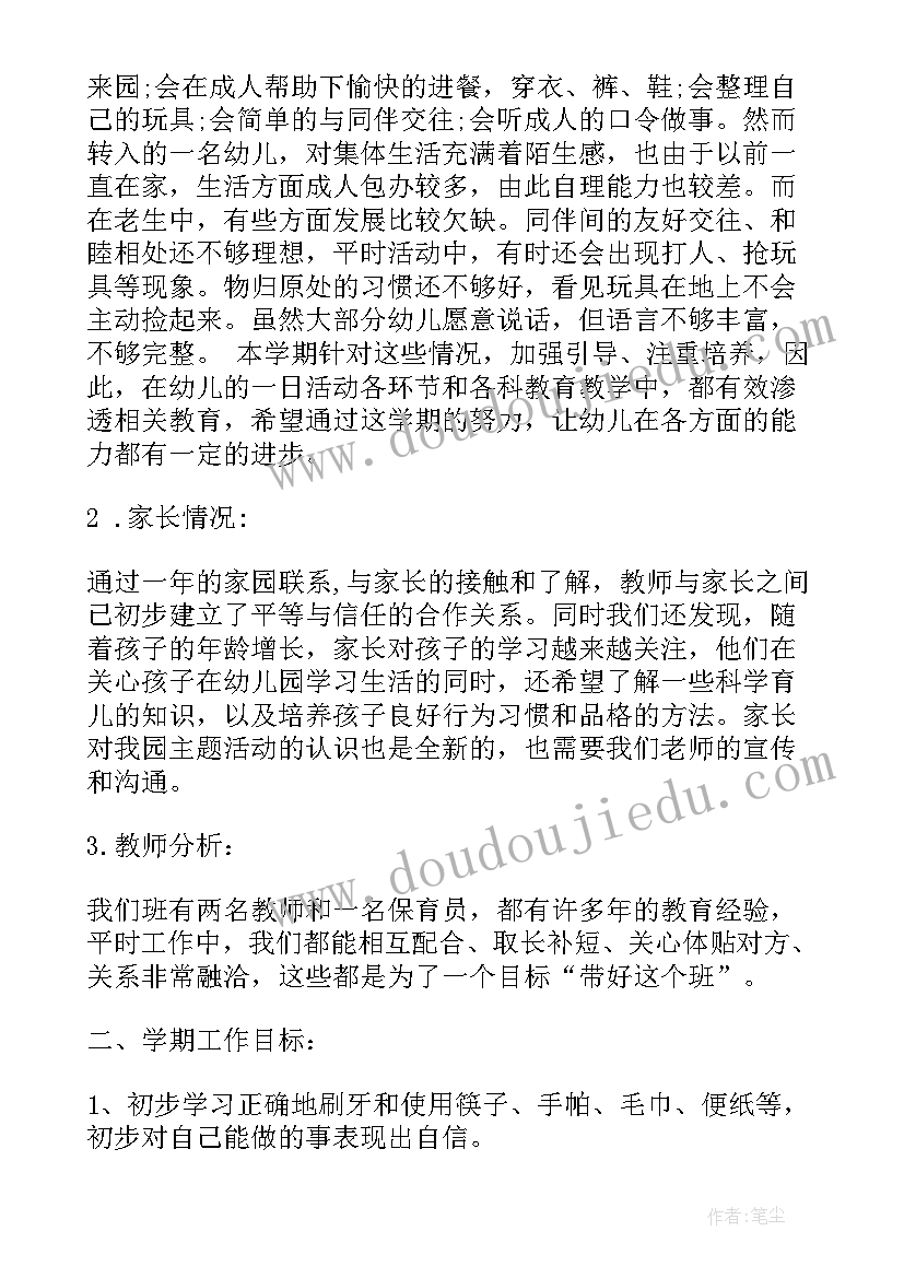 幼儿园中班周工作计划总结(大全5篇)