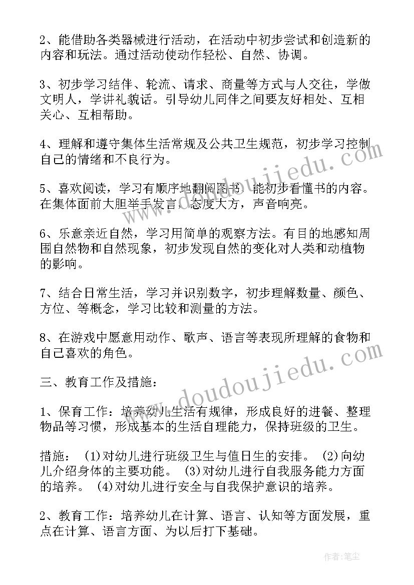 幼儿园中班周工作计划总结(大全5篇)