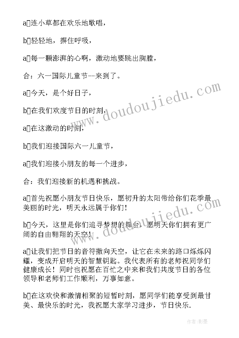 中班六一主持词 儿童节活动主持词六一儿童节主持词(大全5篇)