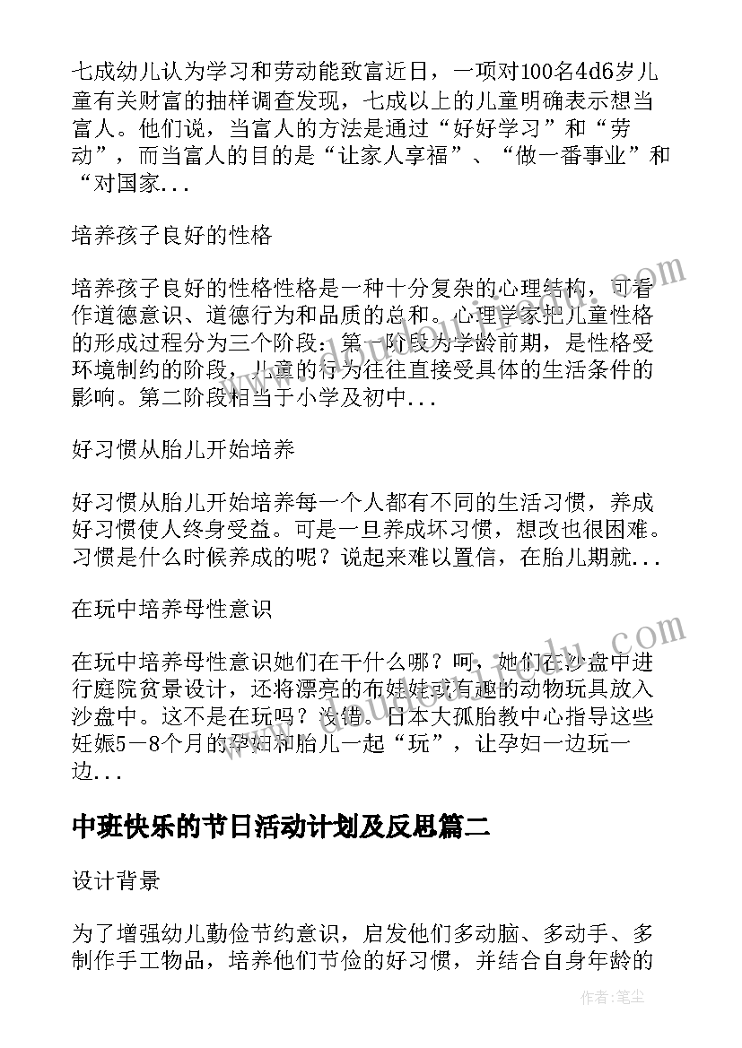 2023年中班快乐的节日活动计划及反思(优质5篇)