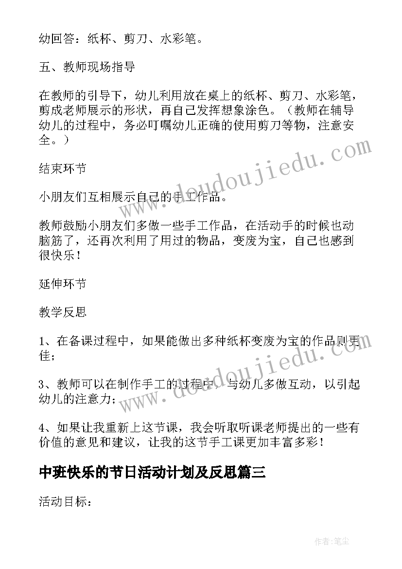 2023年中班快乐的节日活动计划及反思(优质5篇)