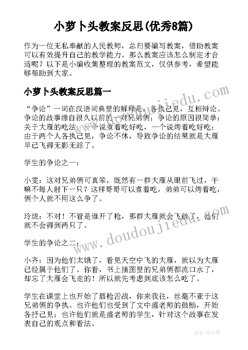 小萝卜头教案反思(优秀8篇)