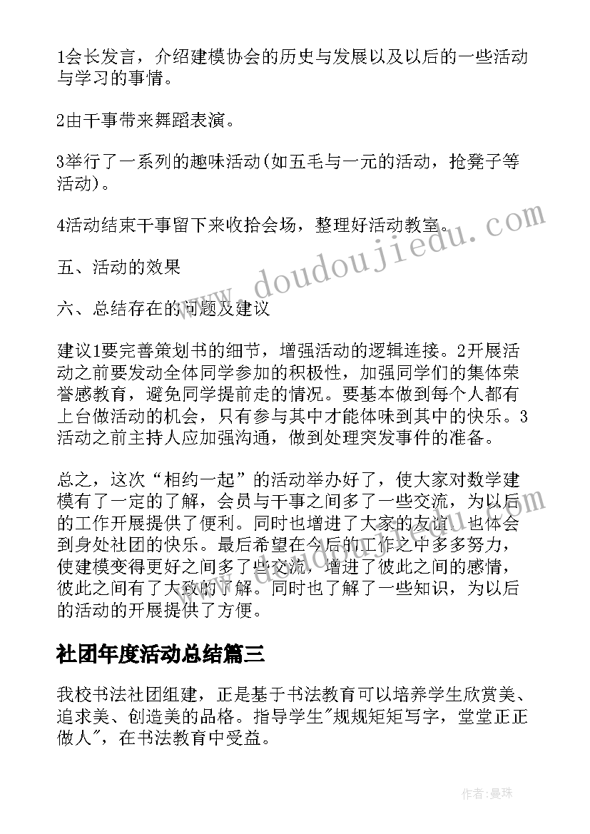 社团年度活动总结(优质7篇)