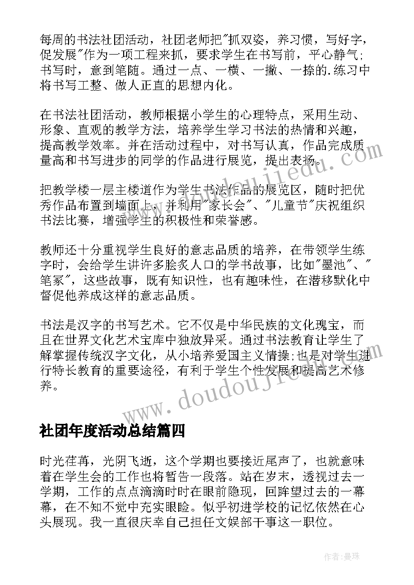 社团年度活动总结(优质7篇)