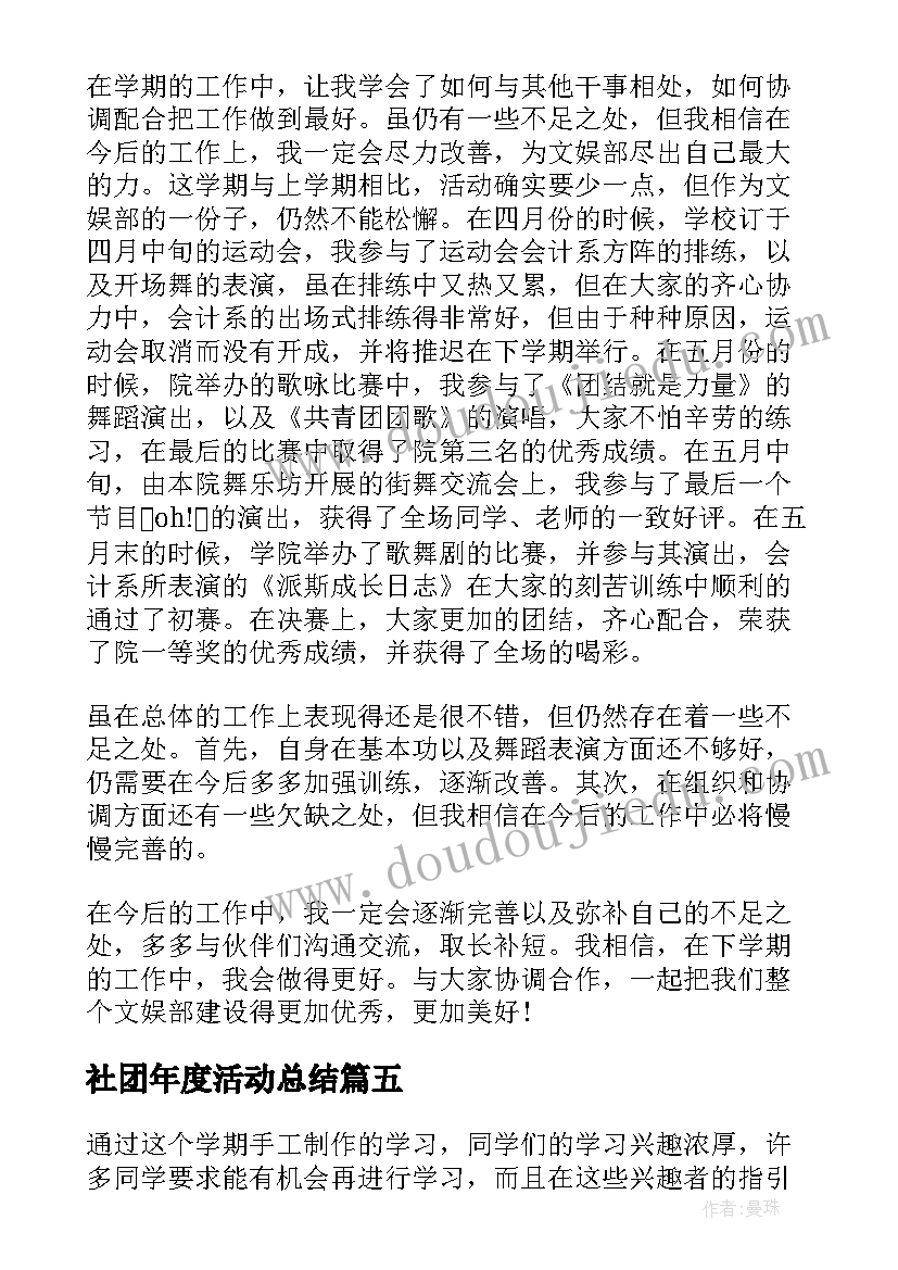 社团年度活动总结(优质7篇)