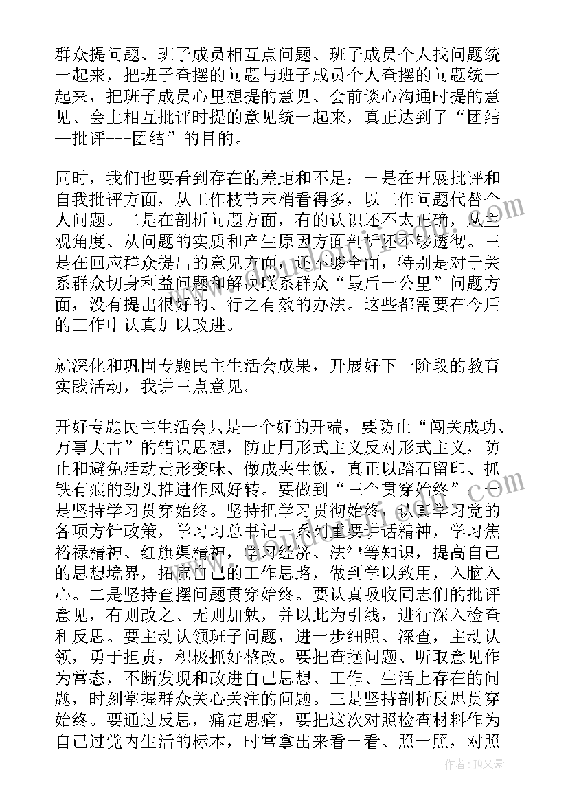 最新述职述廉评议意见 基层党建述职评议点评意见(优秀5篇)