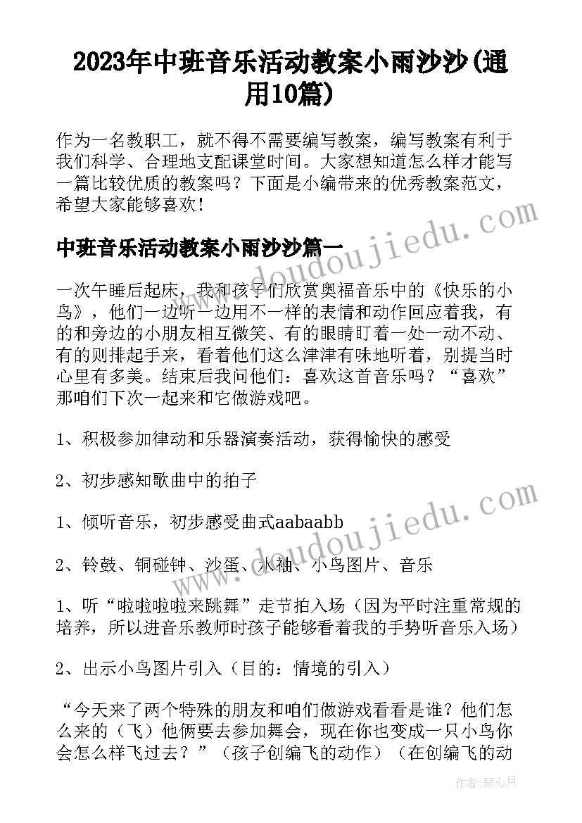 最新社会活动晒太阳教学反思 大班社会活动教学反思(通用5篇)