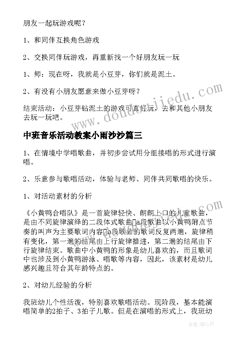 最新社会活动晒太阳教学反思 大班社会活动教学反思(通用5篇)