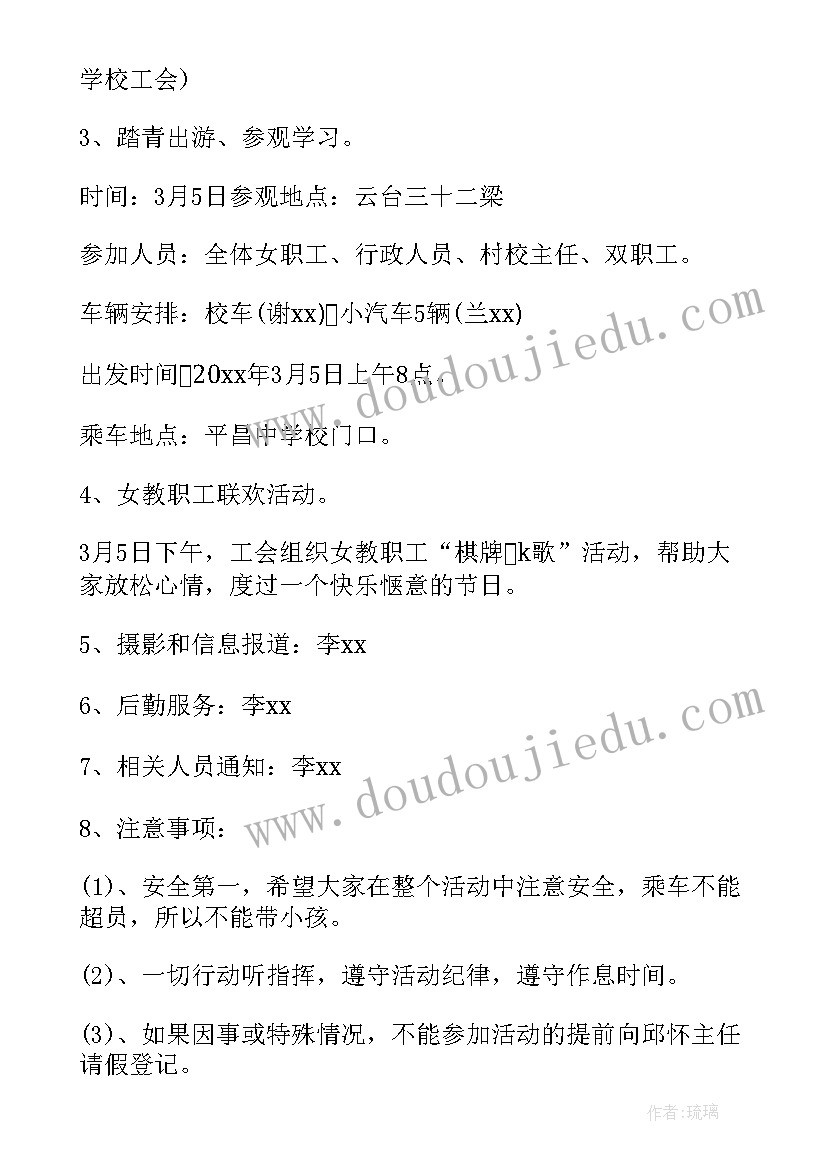 最新学校庆祝三八节活动方案(优质10篇)